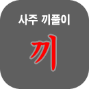 ���ǻ���Ǯ��